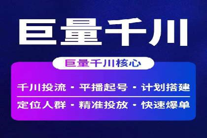 短视频平台信息流广告投放策略及效果评估